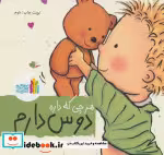 قیمت و خرید کتاب هرچی که داره دوس دارم | ایده بوک