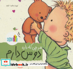 قیمت و خرید کتاب هرچی که داره دوس دارم | ایده بوک
