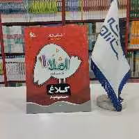 کتاب املا اول دبستان سری کارپوچینو کلاغ سپید گاج