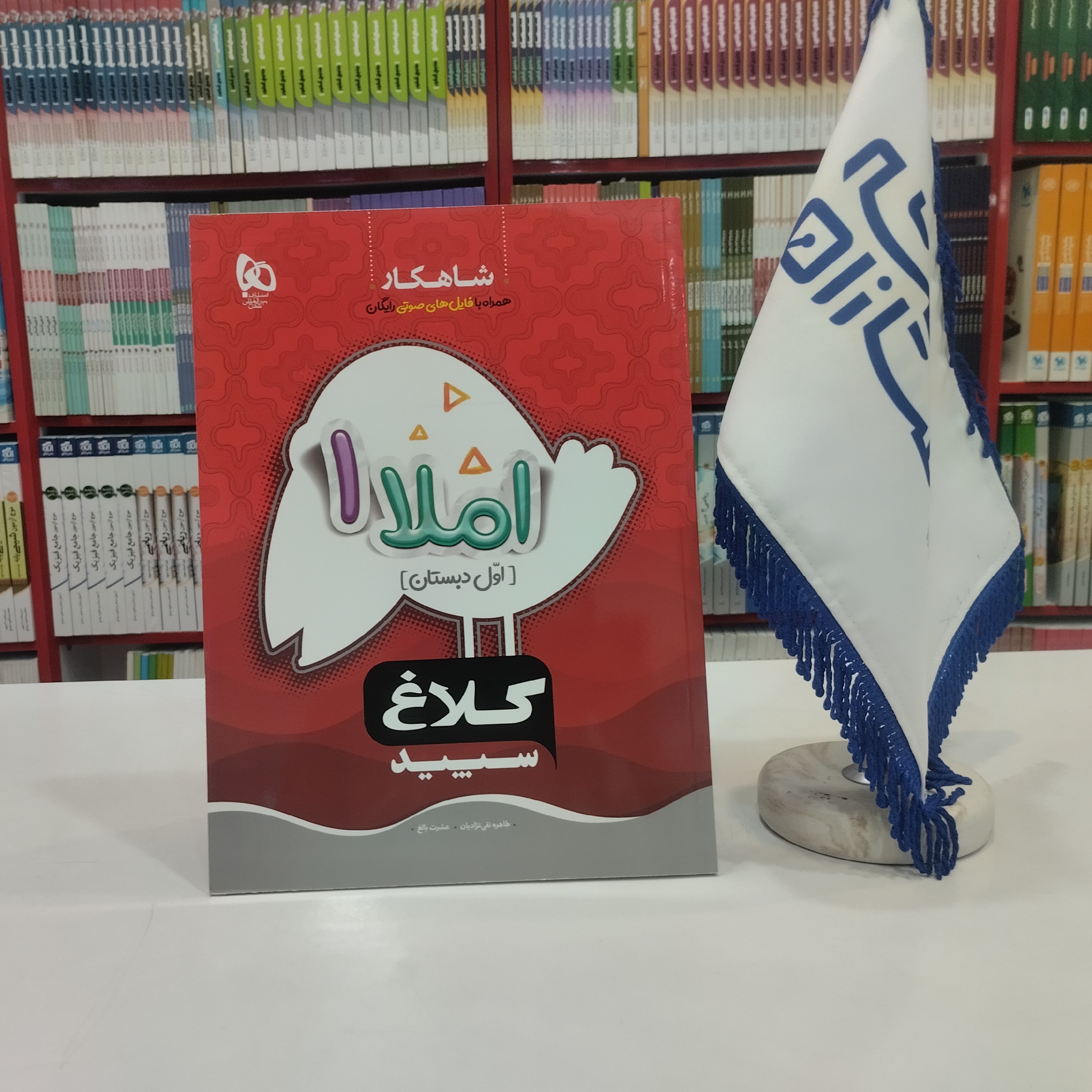 کتاب املا اول دبستان سری کارپوچینو کلاغ سپید گاج