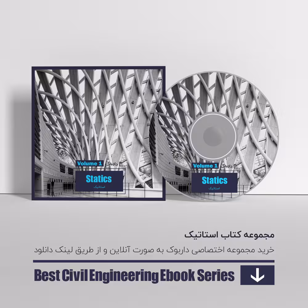 دانلود بهترین کتاب های استاتیک