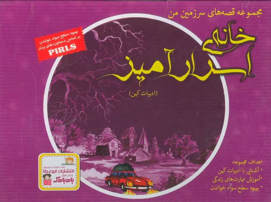 مجموعه قصه های سرزمین من (خانه ی اسرارآمیز)،(9جلدی،گلاسه،باجعبه) - ناشربوک | خرید آنلاین کتاب