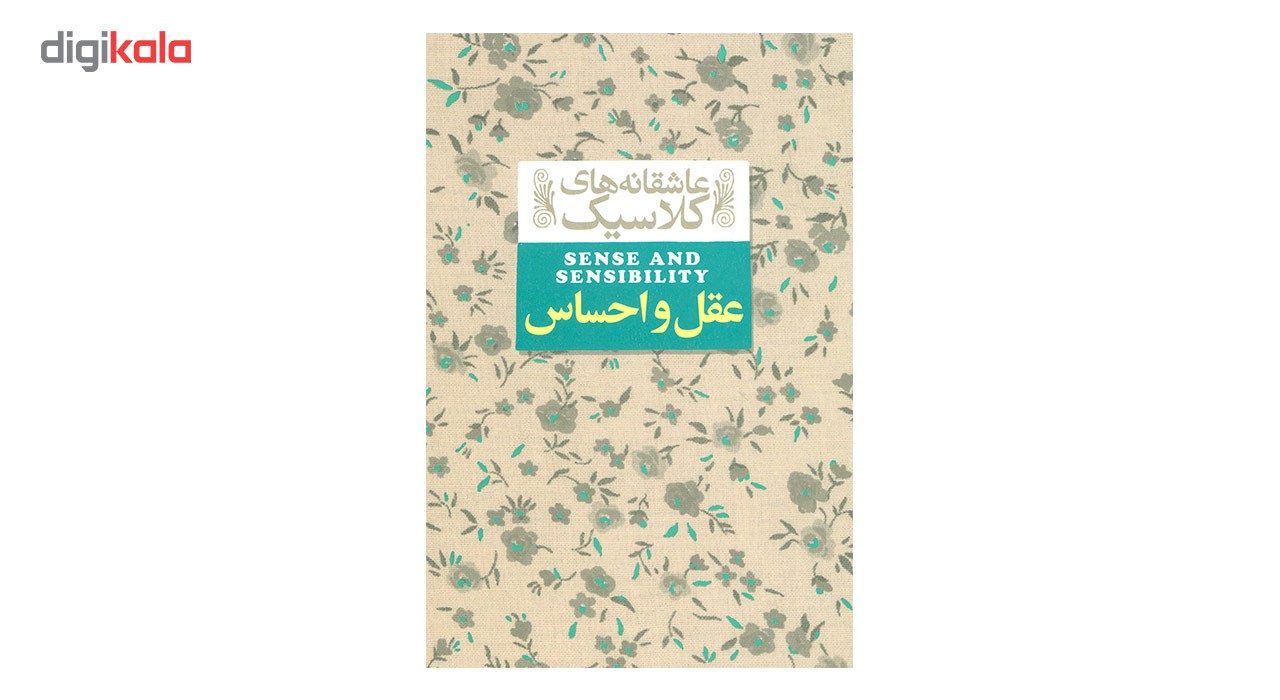 کتاب عقل و احساس اثر جین آستین