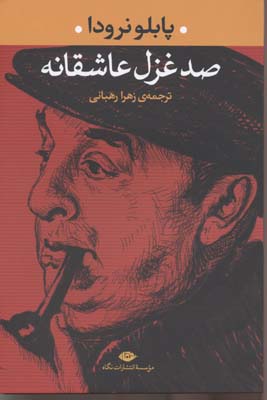 صد غزل عاشقانه