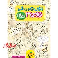 آموزش شگفت انگیز فارسی دوازدهم خیلی سبز درسنامه، سوال امتحانی، تست - فروشگاه کتاب اشراق