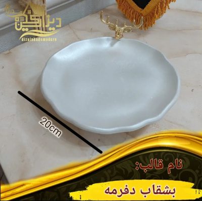 قالب بشقاب دفرمه