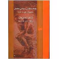 کتاب جامعه شناسی سیاسی معاصر اثر کیت نش