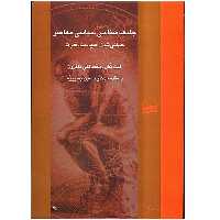 کتاب جامعه شناسی سیاسی معاصر اثر کیت نش