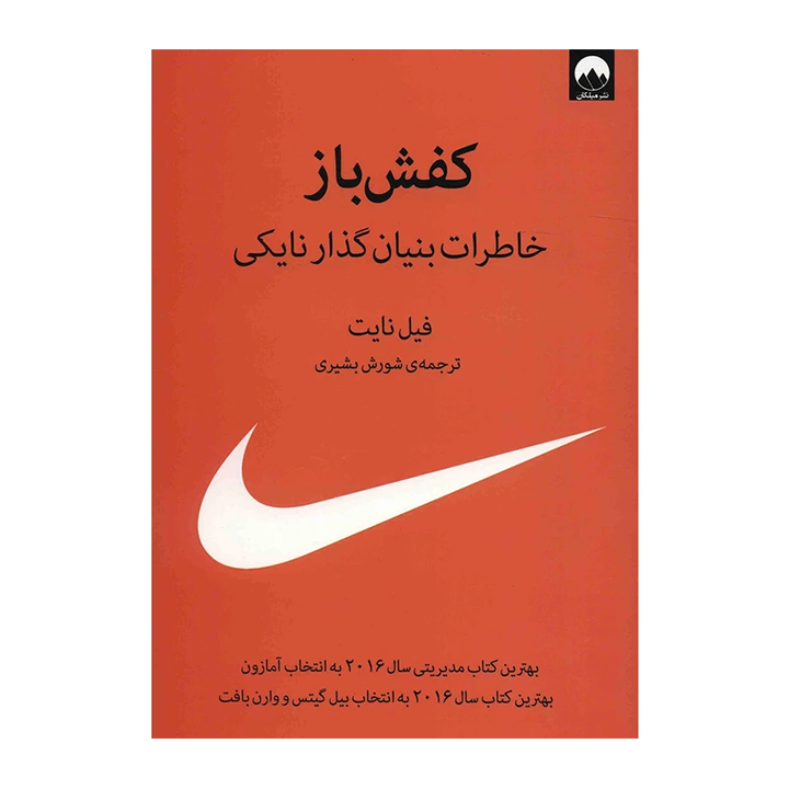 کتاب کفش باز