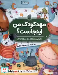 قیمت و خرید کتاب مهدکودک من اینجاست ناریا | ایده بوک
