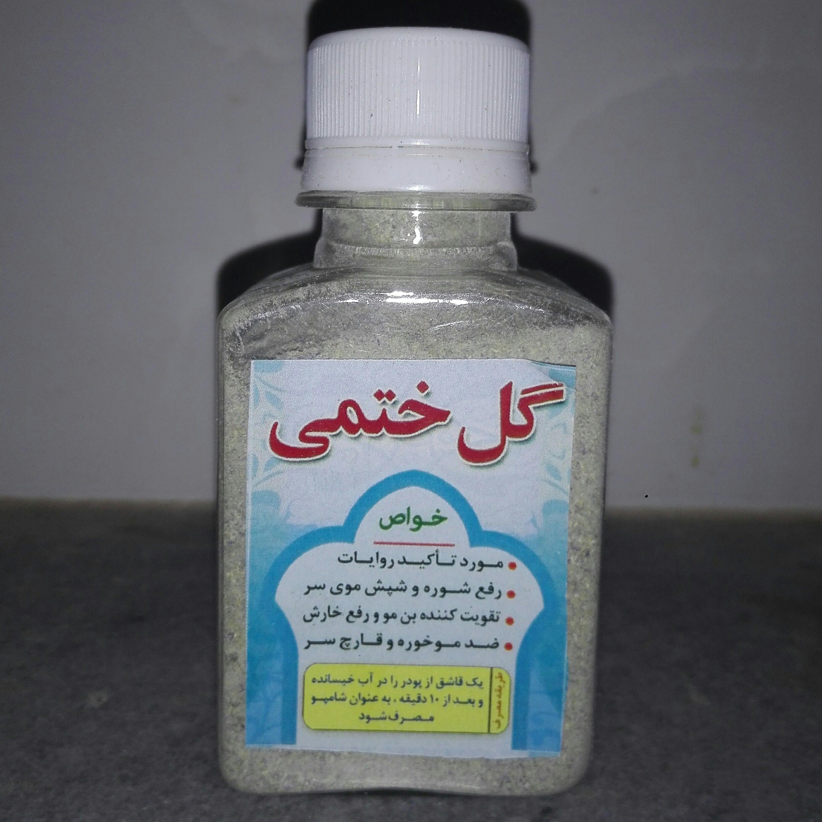 گل خطمی پودر شامپوی گل ختمی