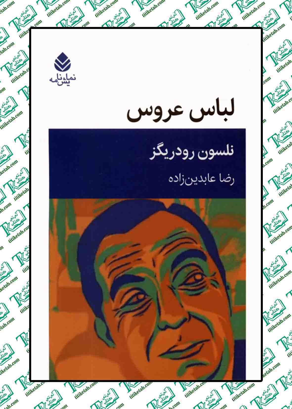 لباس عروس
