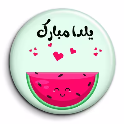 پیکسل گالری باجو طرح یلدا کد 197