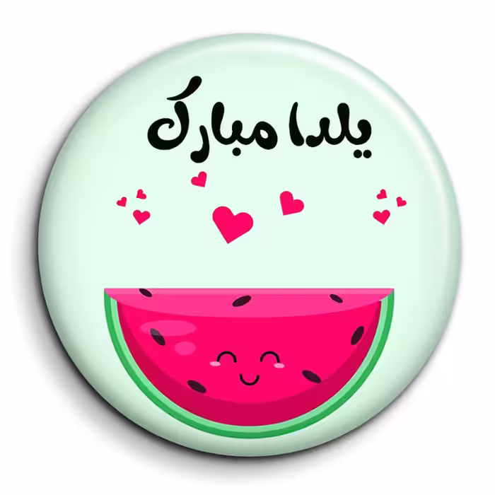 پیکسل گالری باجو طرح یلدا کد 197