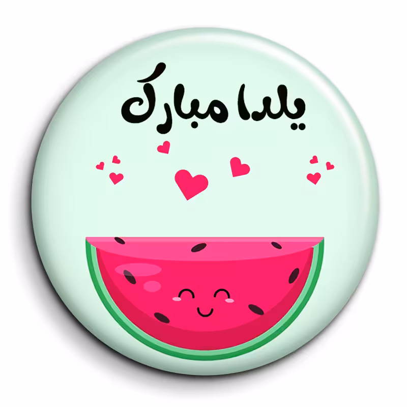 پیکسل گالری باجو طرح یلدا کد 197