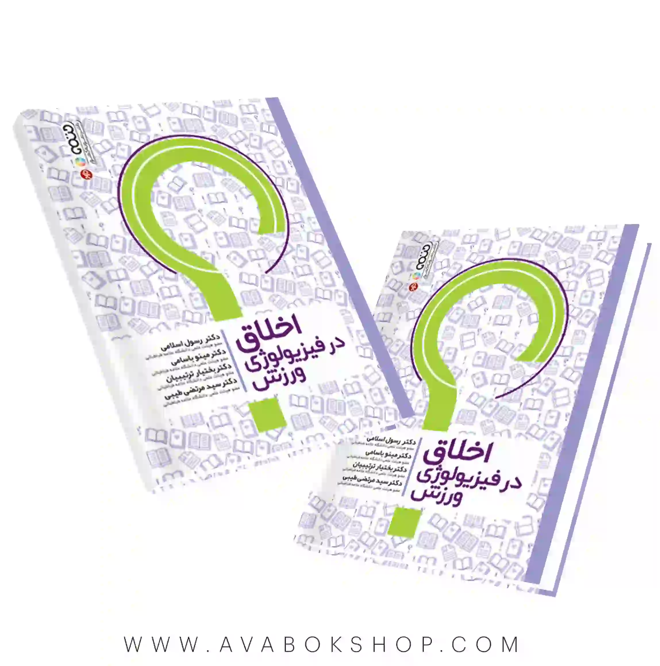 کتاب اخلاق در فیزیولوژی ورزش انتشارات حتمی