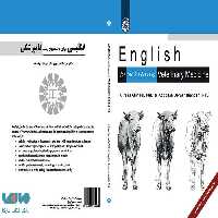انگلیسی برای دانشجویان رشته دامپزشکی نشر سمت