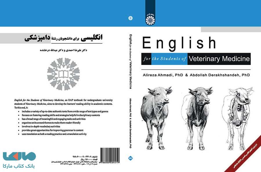انگلیسی برای دانشجویان رشته دامپزشکی نشر سمت
