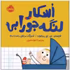 کتاب اسکار لنگه‌جورابی اثر ای. اچ. بنجامین انتشارات پرتقال