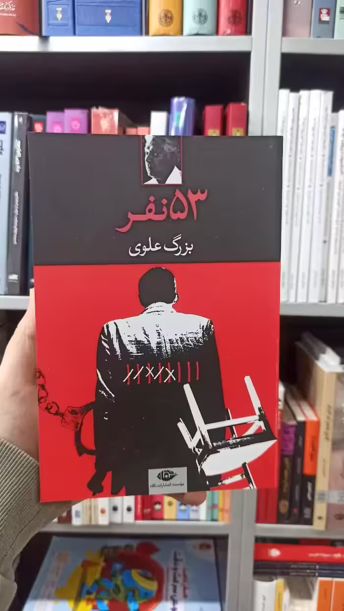53 نفر بزرگ علوی نگاه