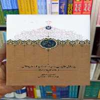رسائل فارسی میرسعید شریف جرجانی سخن - بانک کتاب ماندگار-قیمت-خرید-کتاب-کمک-درسی-کنکور-دانشگاهی