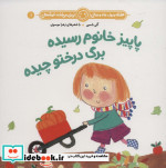 قیمت و خرید کتاب هفته و روز ماه و سال 1 پاییز خانوم رسیده | ایده بوک