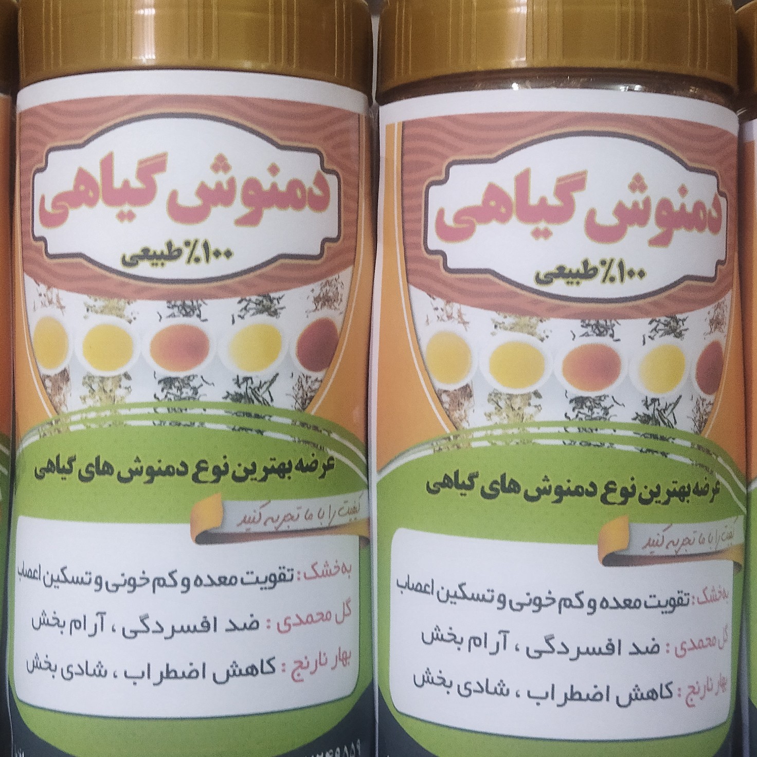 دمنوش گیاهی