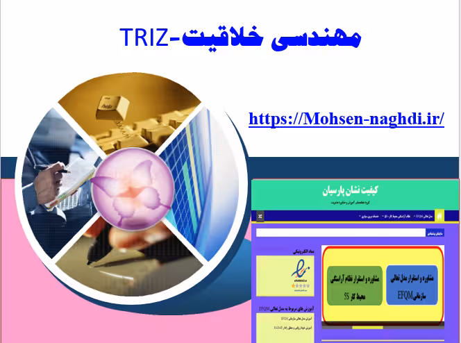پاورپوینت مهندسی خلاقیت-TRIZ