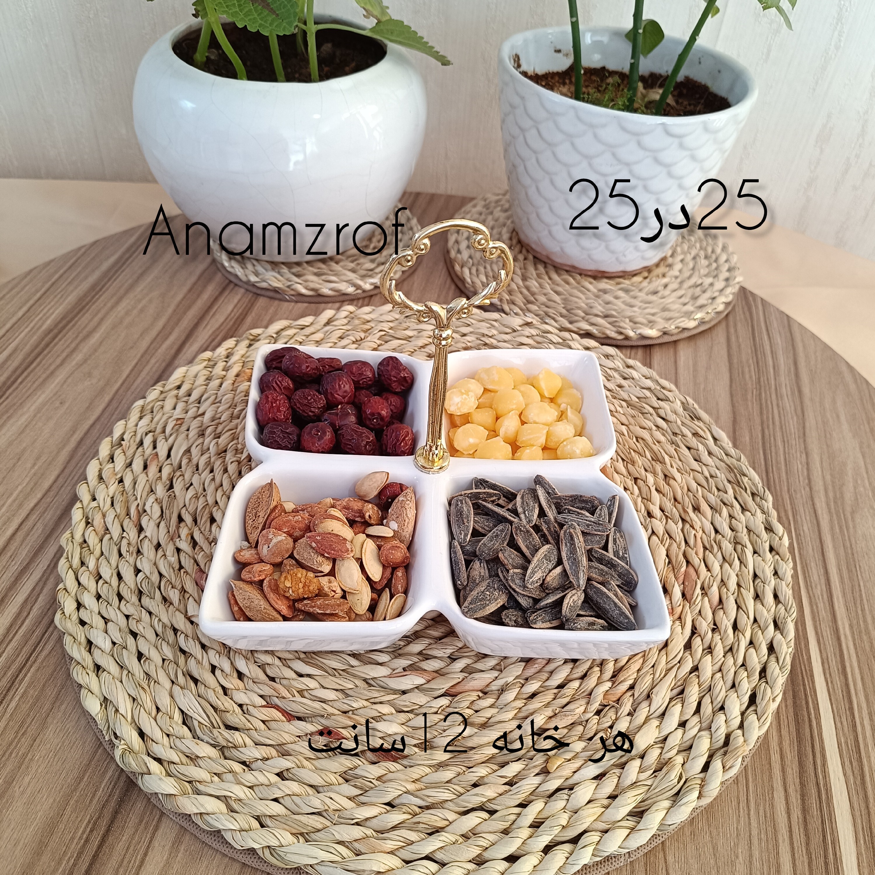 اردو خوری طرح چهار خونه مربع