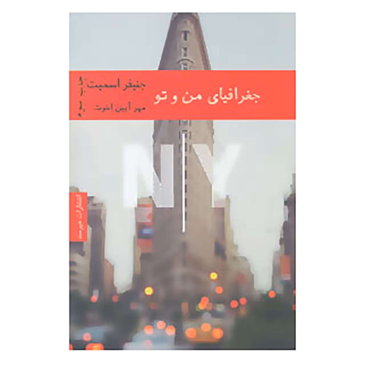 کتاب ادبیات آمریکایی 2 اثر جنیفر اسمیت