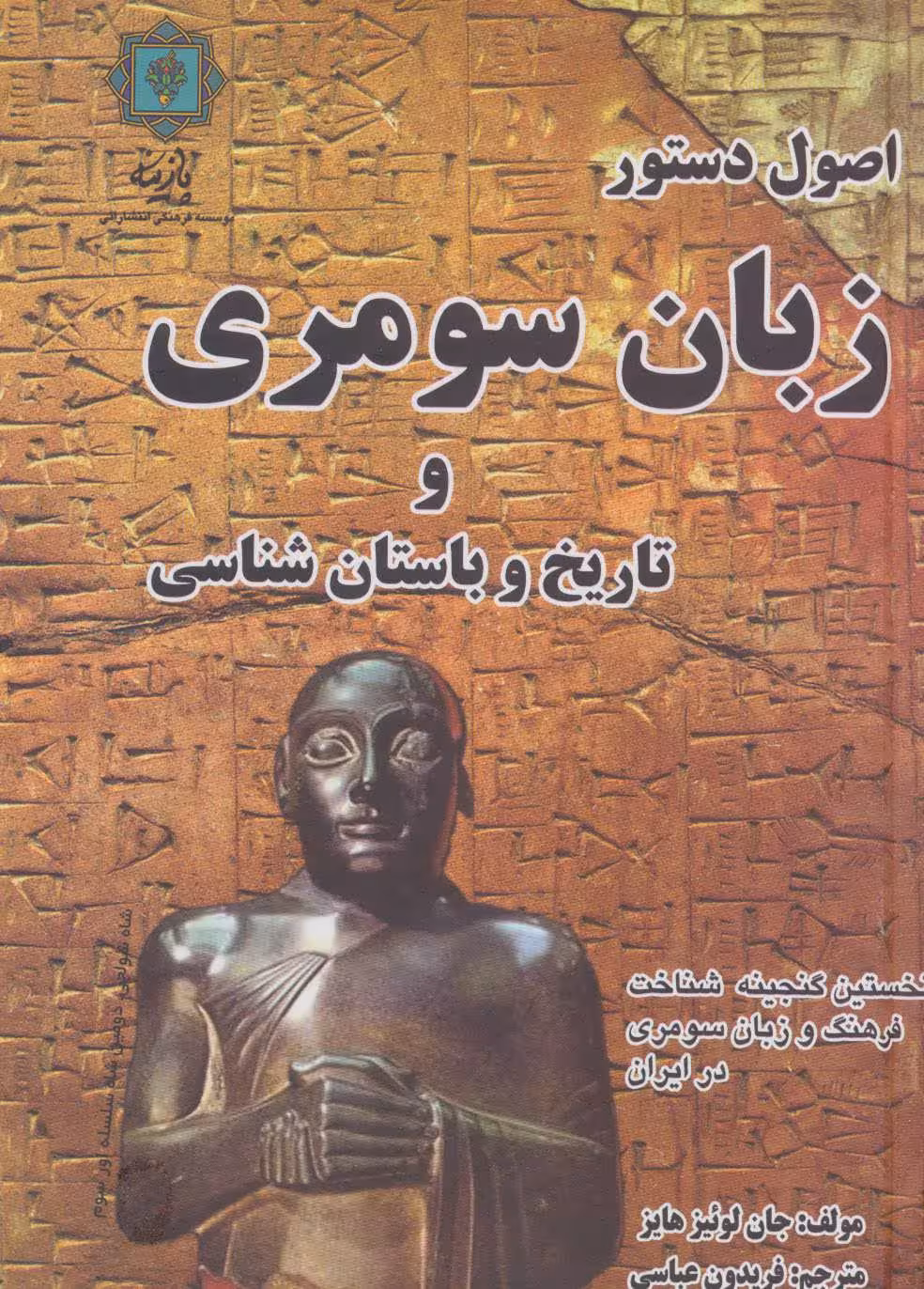 کتاب زبان سومری