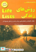 قیمت و خرید کتاب روش های زندگی اثر پاملا اسپلاند | ایده بوک