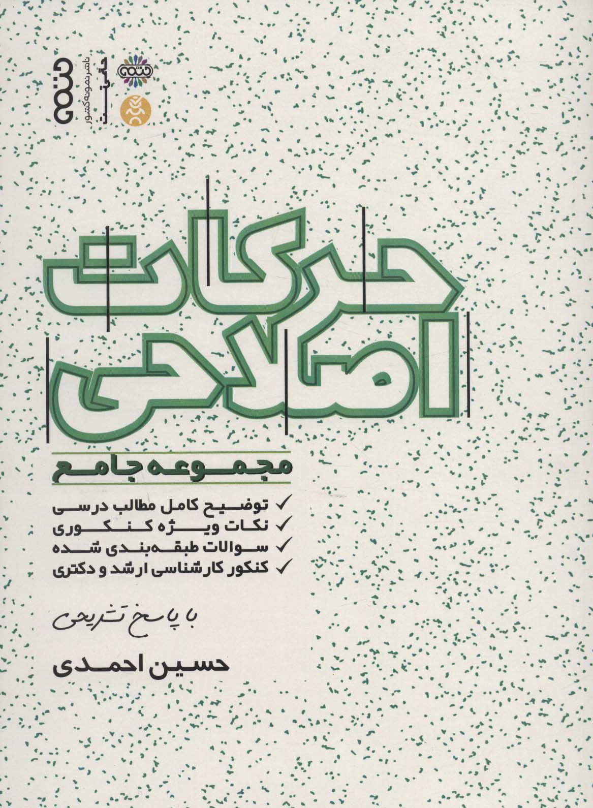 حرکات اصلاحی (مجموعه جامع) - ناشربوک | خرید آنلاین کتاب