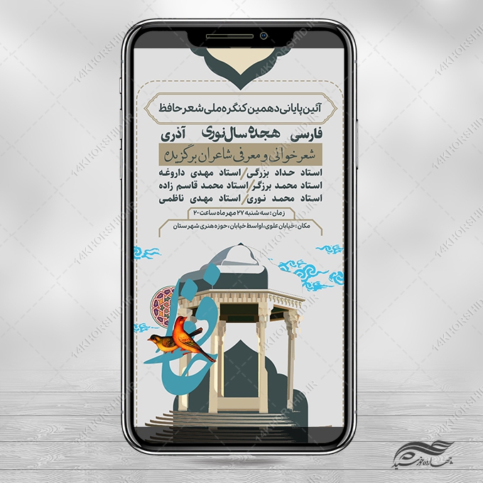 استوری لایه باز کنگره شعر