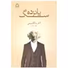 کتاب پانزده سگ اثر آندره الکسیس انتشارات مجید 