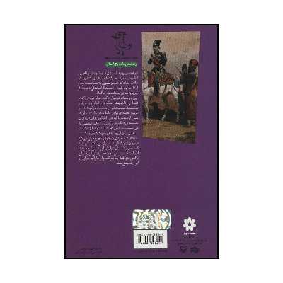 کتاب بازی بزرگ اثر مهدی میرکیایی انتشارات سوره مهر
