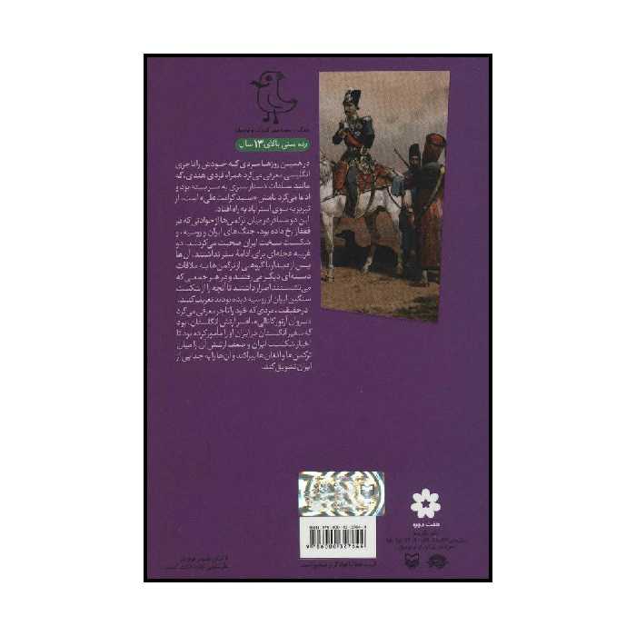 کتاب بازی بزرگ اثر مهدی میرکیایی انتشارات سوره مهر