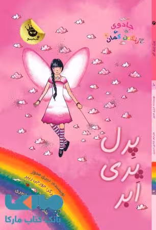 پرل پری ابر نشر زعفران
