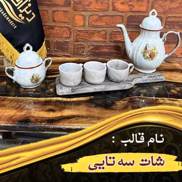 شات سه تایی