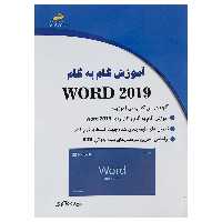 کتاب آموزش گام به گام Word 2019 اثر سپیده ذاکری