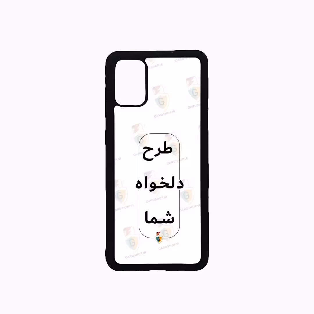 قاب طرح دلخواه گوشی سامسونگ A51 دور ژله پشت گلس