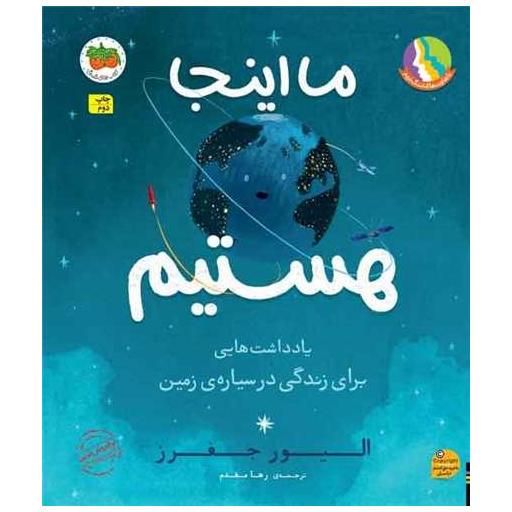 کتاب ما اینجا هستیم (رحلی) اثر الیور جفرز