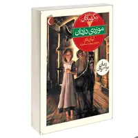 کتاب سه گانه ی نگهبانان موزه ی دزدان اثر لیان تنر نشر محراب قلم