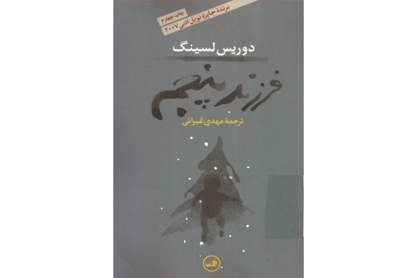 کتاب فرزند پنجم - کتابخانه مجازی واتیکان