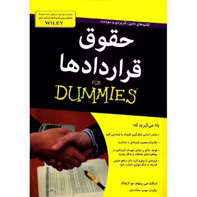 کتاب حقوق قراردادها اثر اسکات جی. برنهام