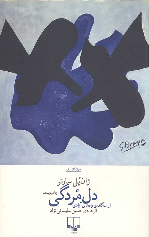 دل مردگی