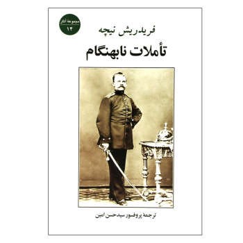 تاملات نابهنگام | مرکز فرهنگی آبی