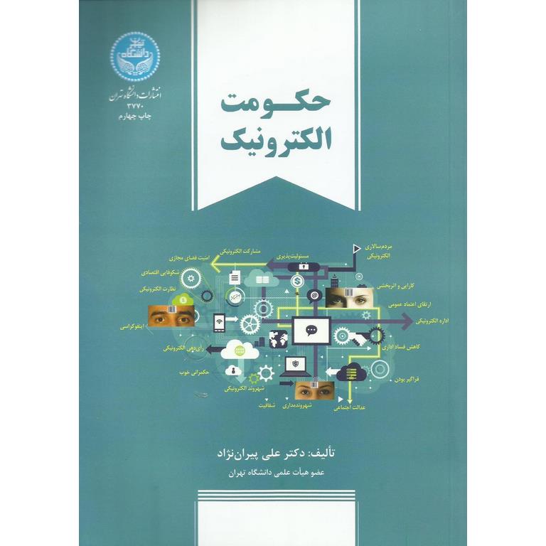 حکومت الکترونیک