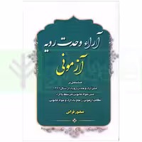 آرای وحدت رویه آزمونی | قرائی