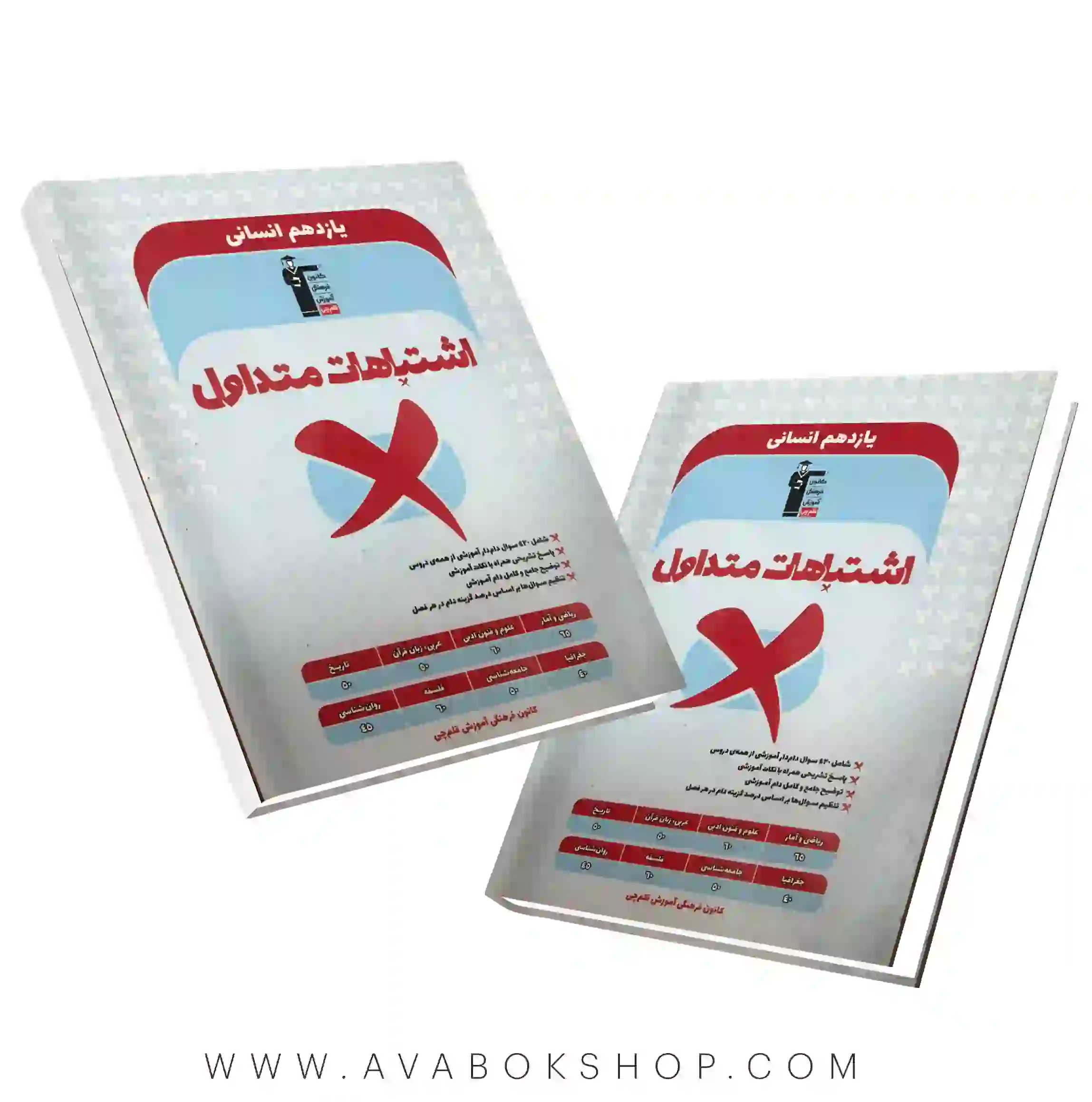 کتاب اشتباهات متداول یازدهم انسانی قلم چی